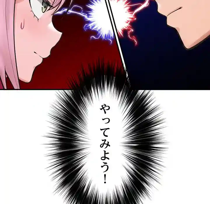 スマホで人生一発逆転!? 第12話 - 77