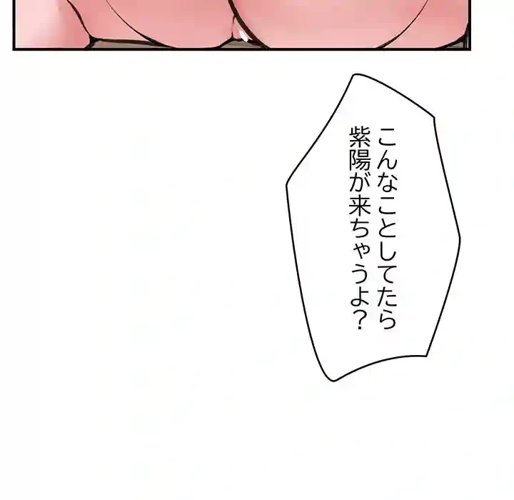 スマホで人生一発逆転!? 第12話 - 80