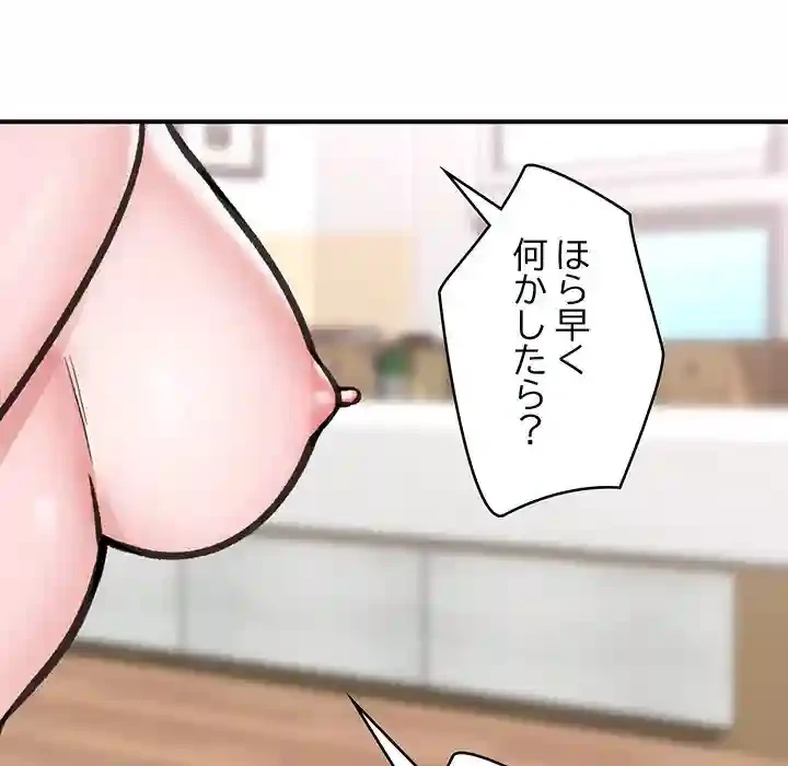 スマホで人生一発逆転!? 第12話 - 81
