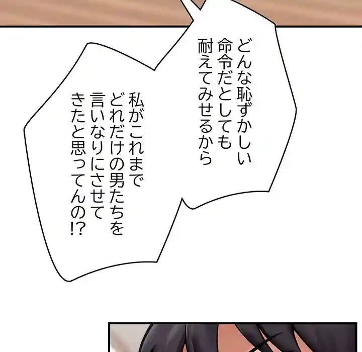 スマホで人生一発逆転!? 第12話 - 82