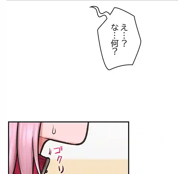 スマホで人生一発逆転!? 第12話 - 87