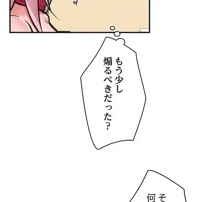スマホで人生一発逆転!? 第12話 - 88