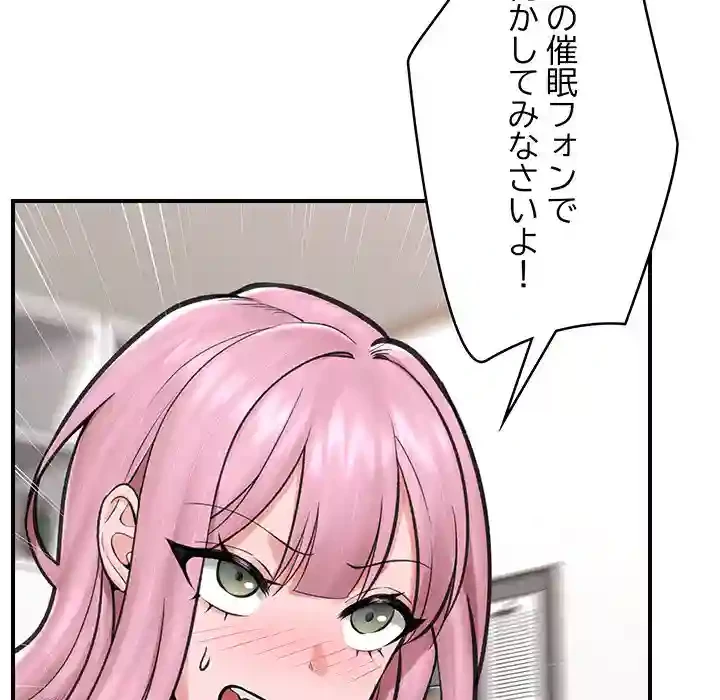 スマホで人生一発逆転!? 第12話 - 89