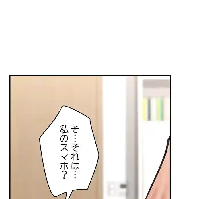 スマホで人生一発逆転!? 第12話 - 92