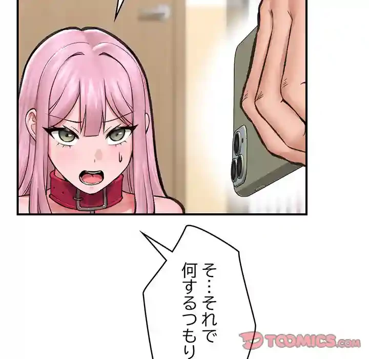 スマホで人生一発逆転!? 第12話 - 93