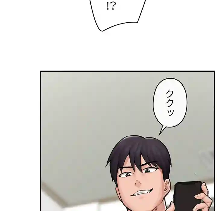スマホで人生一発逆転!? 第12話 - 94