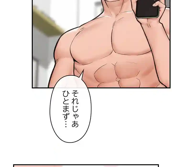 スマホで人生一発逆転!? 第12話 - 95