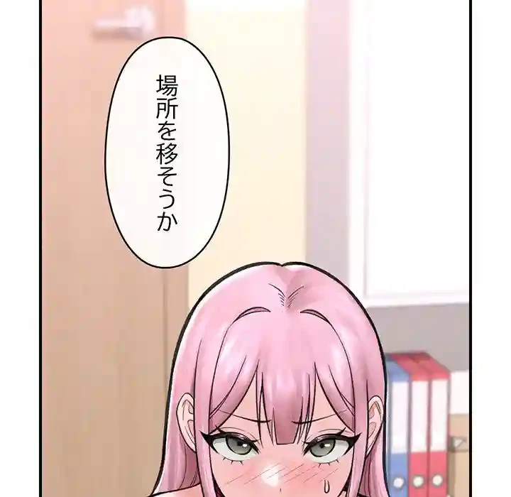 スマホで人生一発逆転!? 第12話 - 96