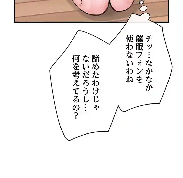 スマホで人生一発逆転!? 第12話 - 98