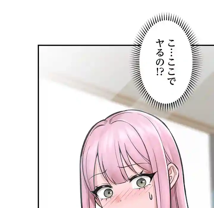 スマホで人生一発逆転!? 第12話 - 106