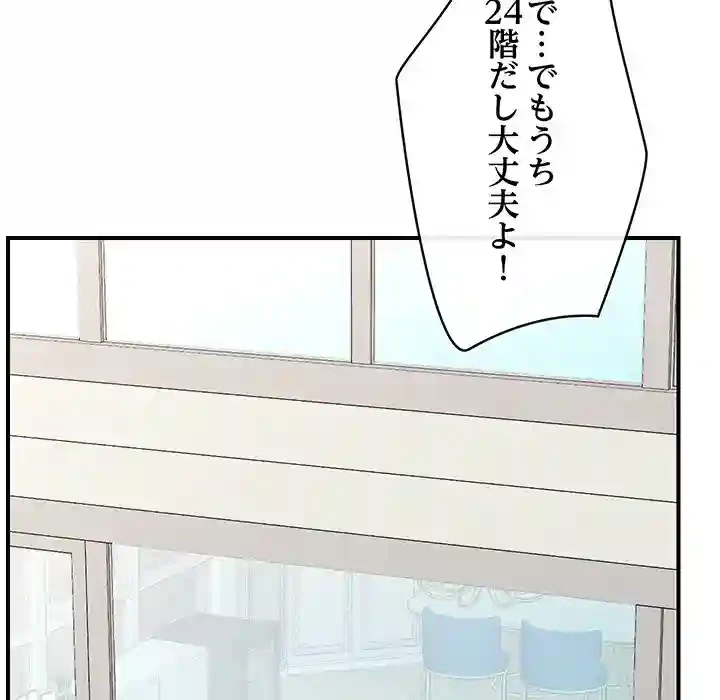 スマホで人生一発逆転!? 第12話 - 111