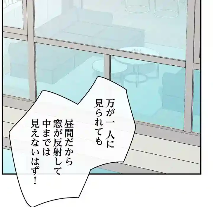 スマホで人生一発逆転!? 第12話 - 112