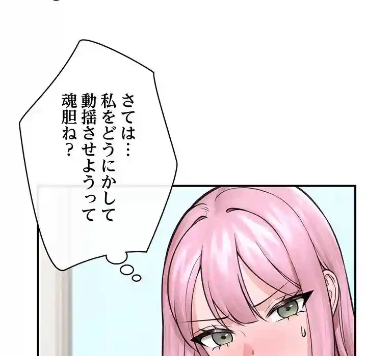 スマホで人生一発逆転!? 第12話 - 113