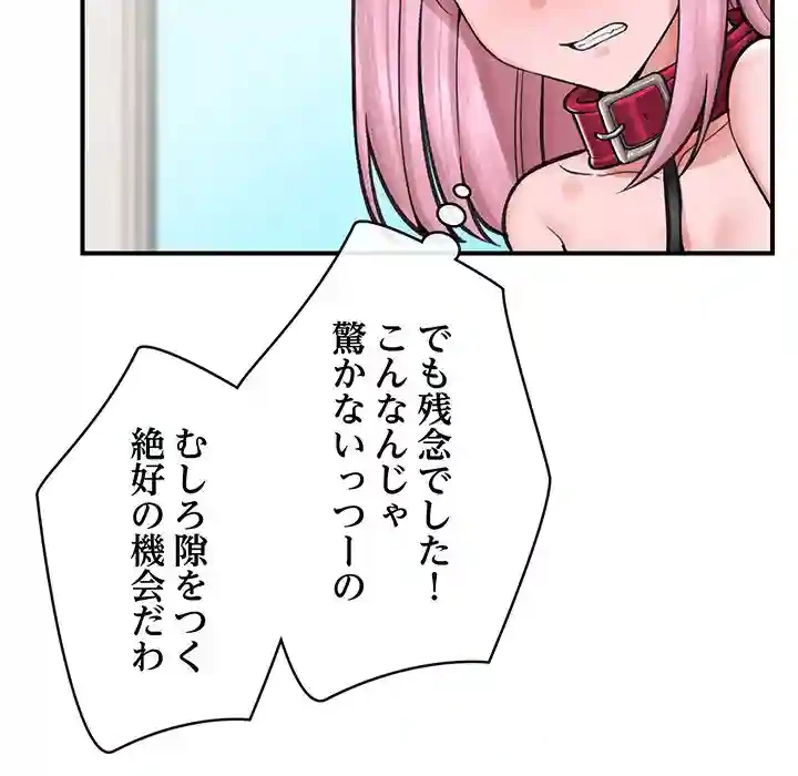 スマホで人生一発逆転!? 第12話 - 114