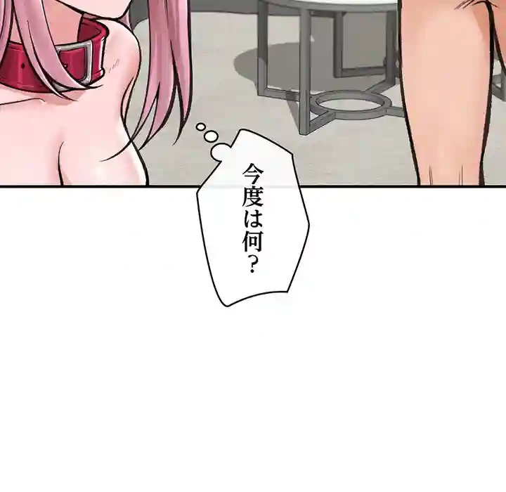 スマホで人生一発逆転!? 第12話 - 116