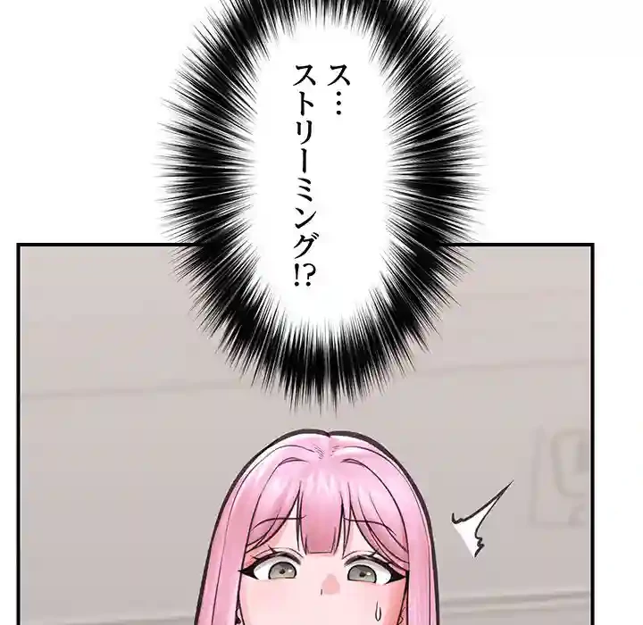 スマホで人生一発逆転!? 第12話 - 119