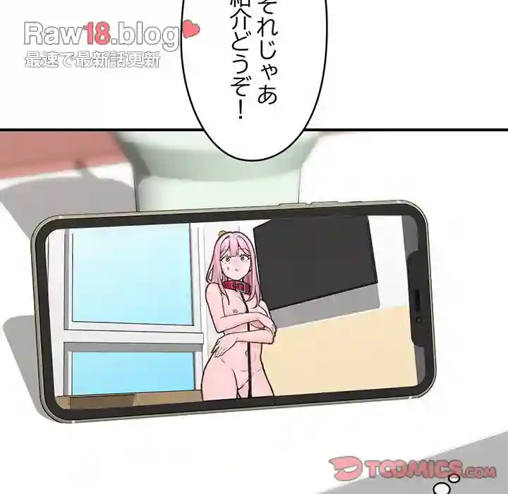 スマホで人生一発逆転!? 第12話 - 123