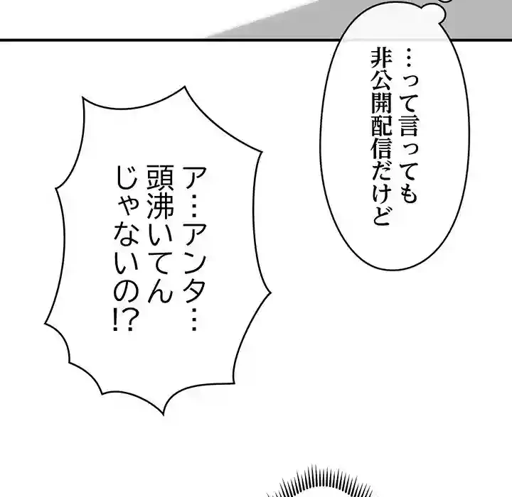 スマホで人生一発逆転!? 第12話 - 124