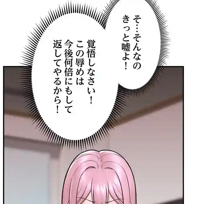 スマホで人生一発逆転!? 第12話 - 125