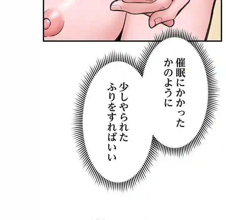 スマホで人生一発逆転!? 第12話 - 128