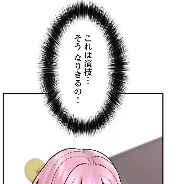 スマホで人生一発逆転!? 第12話 - 129
