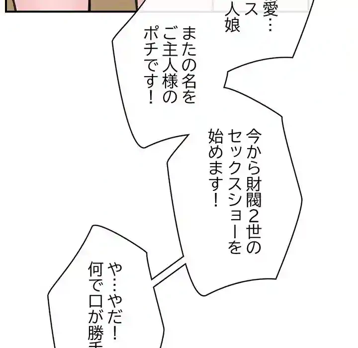 スマホで人生一発逆転!? 第12話 - 132