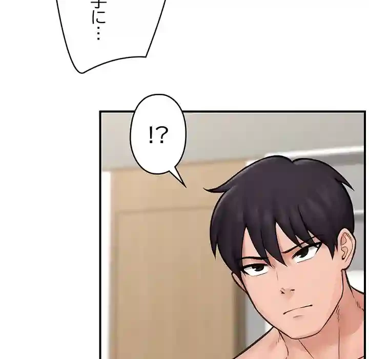 スマホで人生一発逆転!? 第12話 - 133