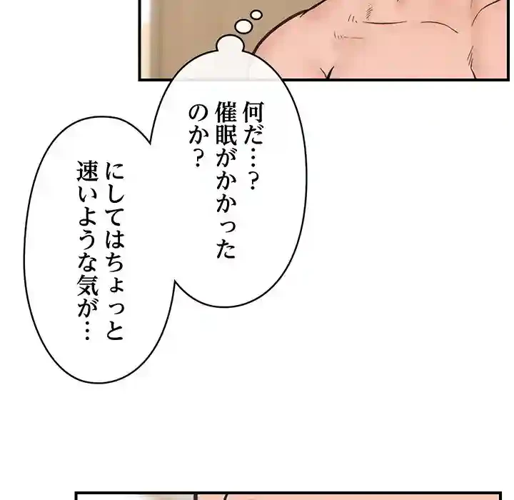 スマホで人生一発逆転!? 第12話 - 134