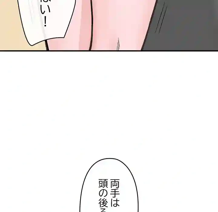 スマホで人生一発逆転!? 第12話 - 139
