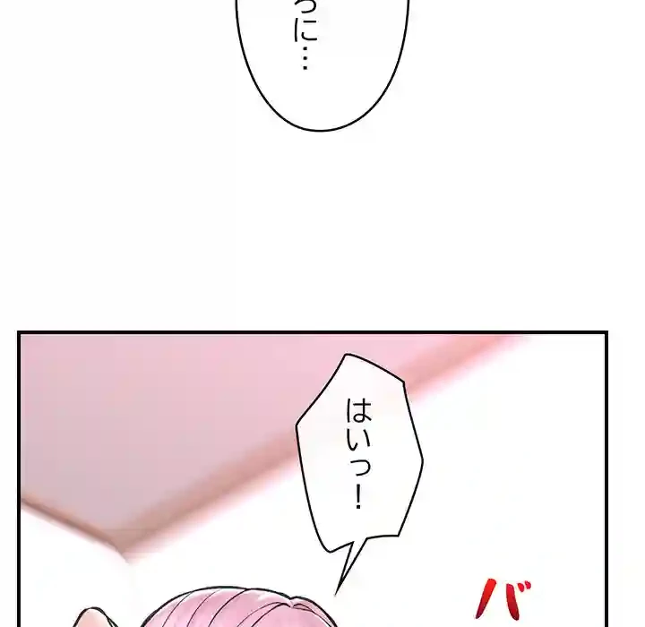 スマホで人生一発逆転!? 第12話 - 140