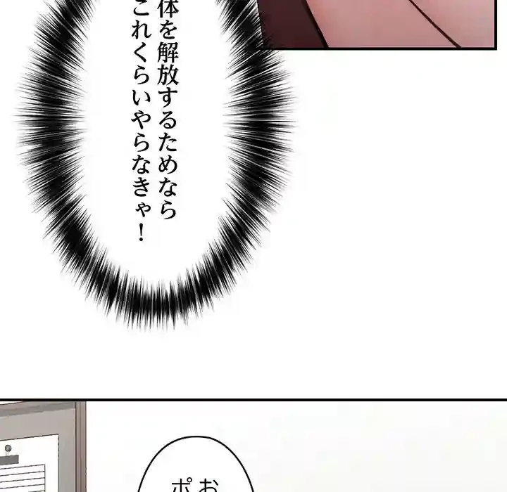 スマホで人生一発逆転!? 第12話 - 145