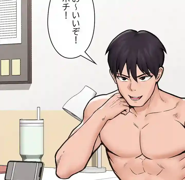 スマホで人生一発逆転!? 第12話 - 146
