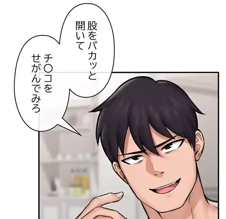 スマホで人生一発逆転!? 第12話 - 148