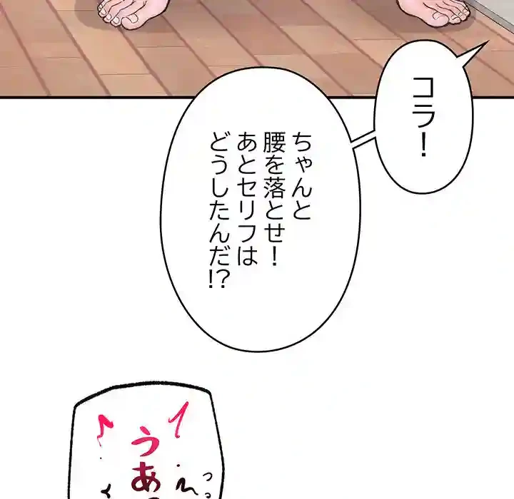 スマホで人生一発逆転!? 第12話 - 154