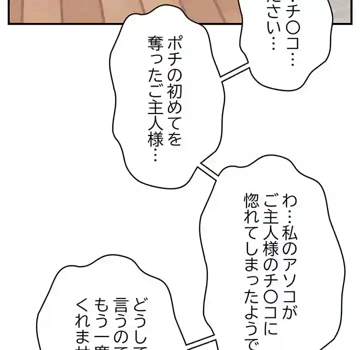 スマホで人生一発逆転!? 第12話 - 157