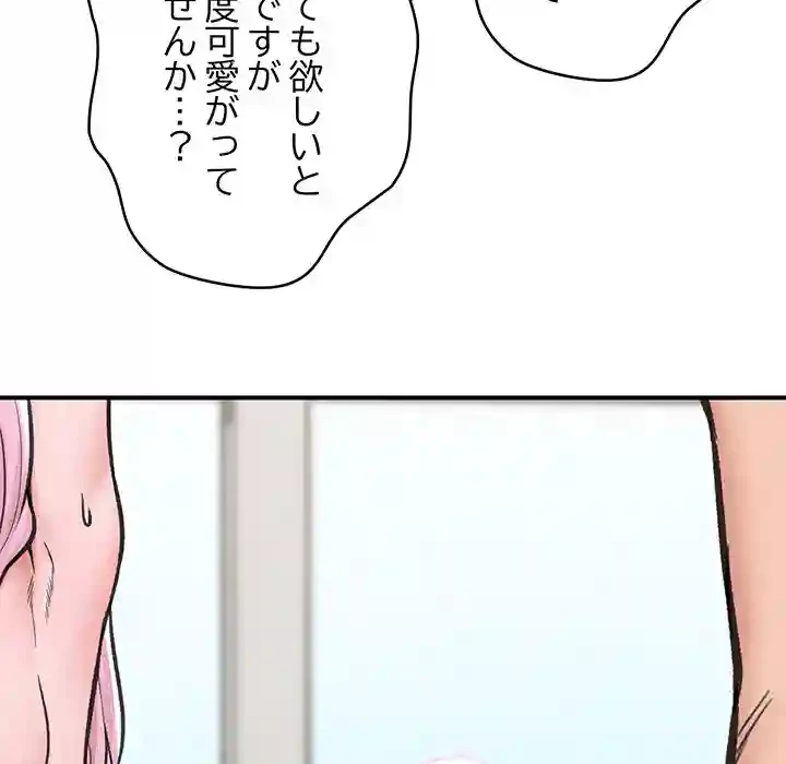 スマホで人生一発逆転!? 第12話 - 158