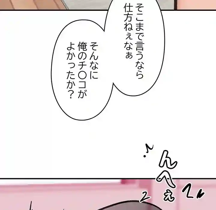 スマホで人生一発逆転!? 第12話 - 160