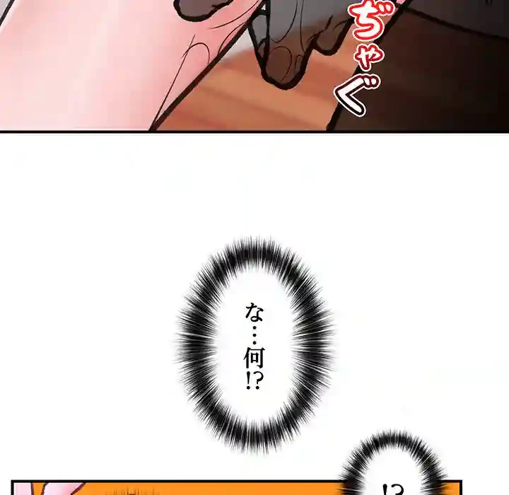 スマホで人生一発逆転!? 第12話 - 163
