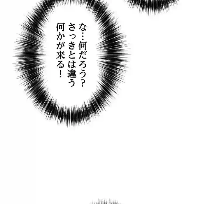 スマホで人生一発逆転!? 第12話 - 167