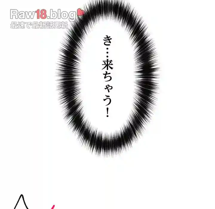 スマホで人生一発逆転!? 第12話 - 168