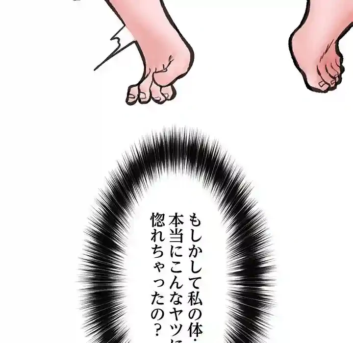 スマホで人生一発逆転!? 第12話 - 173