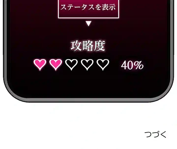 スマホで人生一発逆転!? 第12話 - 177