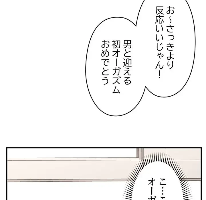 スマホで人生一発逆転!? 第13話 - 6