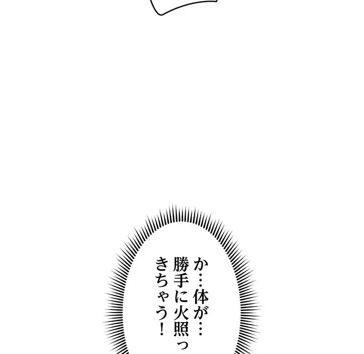 スマホで人生一発逆転!? 第13話 - 14