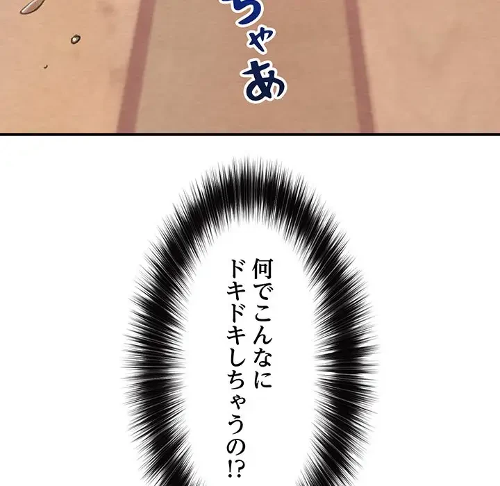 スマホで人生一発逆転!? 第13話 - 20