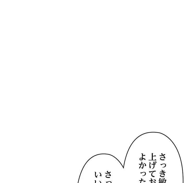 スマホで人生一発逆転!? 第13話 - 25