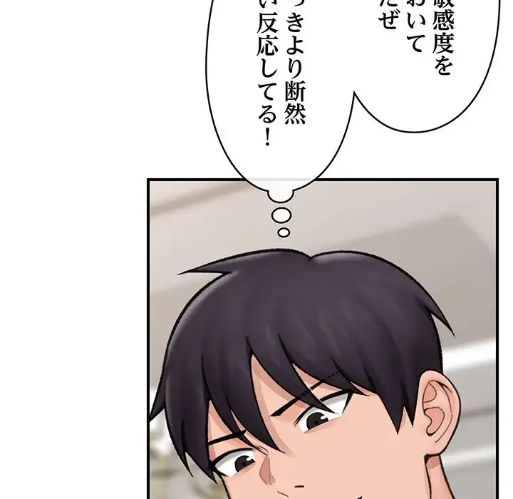 スマホで人生一発逆転!? 第13話 - 26