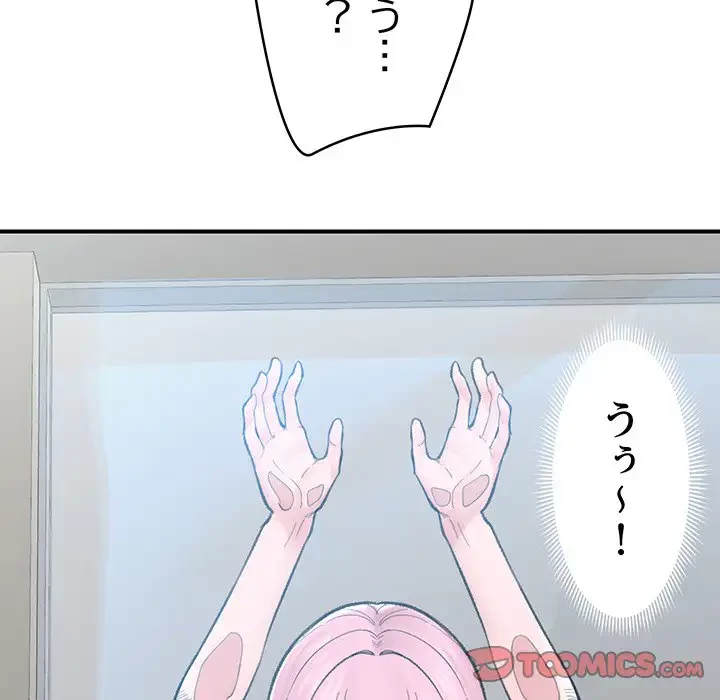 スマホで人生一発逆転!? 第13話 - 33