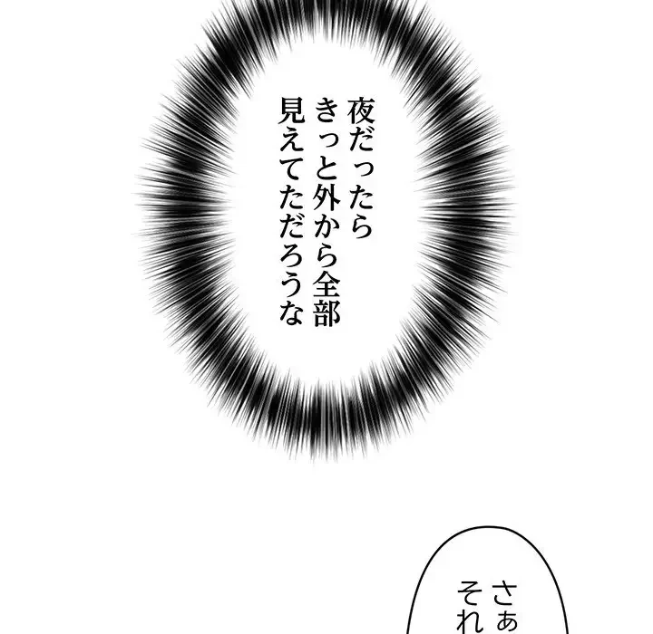 スマホで人生一発逆転!? 第13話 - 36