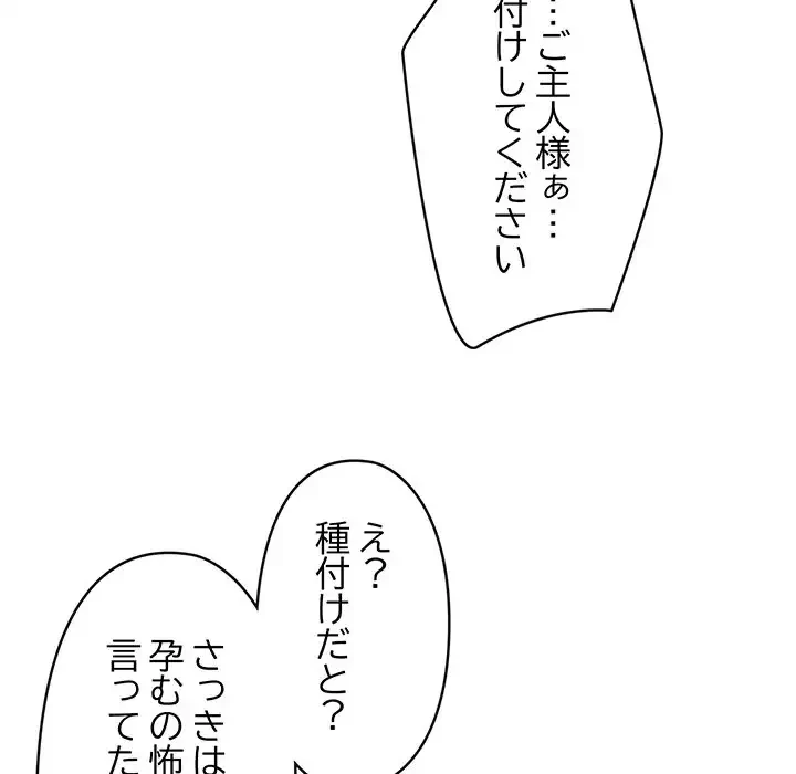スマホで人生一発逆転!? 第13話 - 55